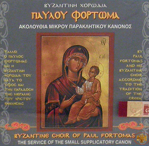 Service of the Small Paraclesis- Byzantine Choir Of Paul Fortomas